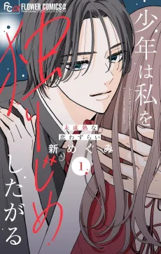 Shounen wa Watashi wo Hitoriji Meshita Garu cover