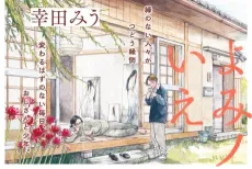 Yomi no Ie cover