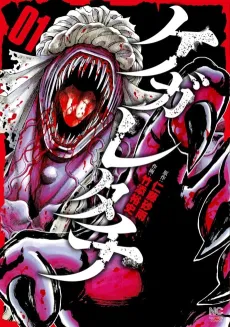 Kegaretachi cover