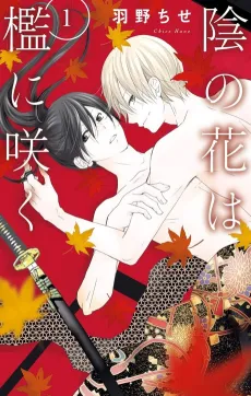 Kage no Hana wa Ori ni Saku cover
