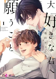 Daisuki na Kimi e Negau koto cover