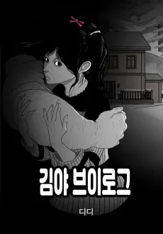 Kim-Ya Vlogger cover