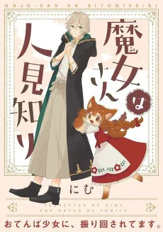 Majo-san wa Hitomishiri cover