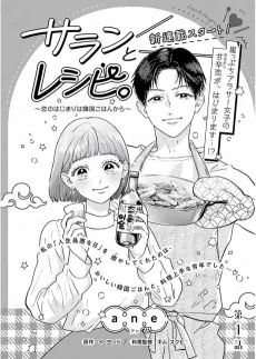 Saran to Recipe.: Koi no Hajimari wa Kankoku Gohan kara cover