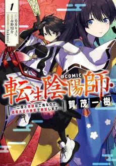 Tensei Onmyouji Kamo Itsuki: Nidoto Jigoku wa Gomen nanode, Enma Daiou no Shinki de Musou Shimasu @COMIC cover