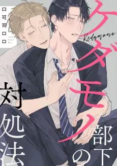 Kedamono Buka no Taishohou cover