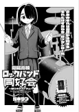 Inyou Koukou Rock Band Doukoukai: Ikari no Death Drum cover