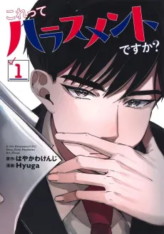 Kore tte Harassment desu ka? cover