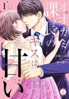 Mr. Ogami's Tender Kiss: The Secret Side of my Strict Boss cover