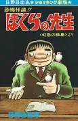 Bokura no Sensei cover