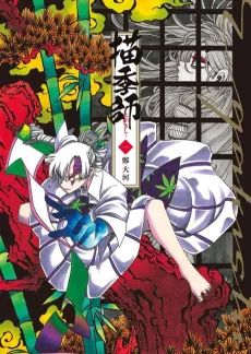 Egakishi cover