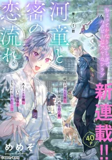 Kappa to Mitsu no Koi Nagare cover