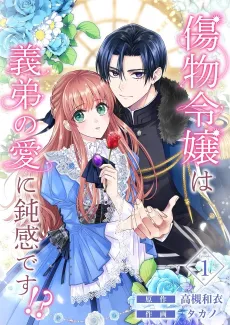 The Marred Lady Is Oblivious to His Excellency's Love! cover