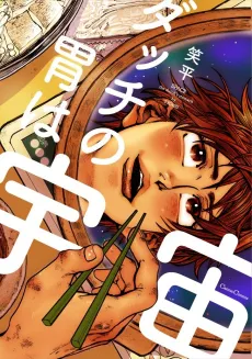 Dutch no I wa Uchuu cover