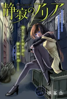 Seijaku no Aria cover