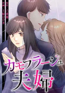 Camouflage Marriage cover