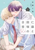 Nitou to Tazuka no Nichijou: Re cover