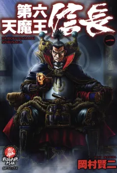 Dairokuten Maou Nobunaga cover