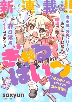 Gal Baitsu cover