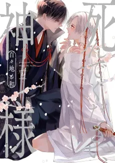 Shinde Kudasai, Kamisama cover