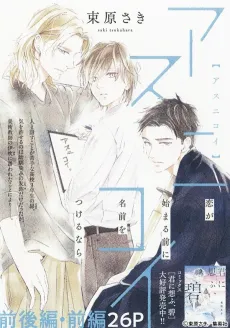 Asu ni Koi cover