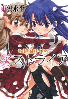 Zettai Shoujo Astraea cover