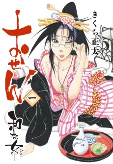 Osen: Wa no Hito cover