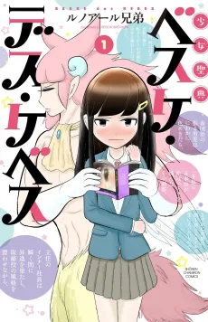 Shoujo Seiten: Beske des Kebes cover