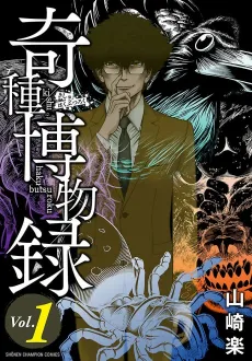 Kishu Hakubutsuroku cover