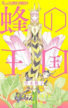 Hachi no Oukoku cover