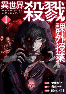 Isekai Satsuriku Kagai Jugyou cover