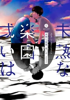 Mijuku na Rakuen, Aruiwa cover