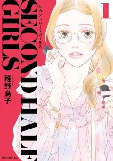 Second Half Girls cover