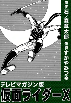 Telebi Magazine-ban - Kamen Rider X cover