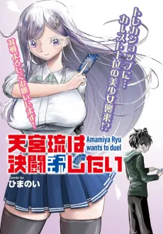 Amamiya Ryuu wa Kettou shitai cover