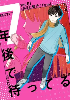 7-nengo de Matteru cover