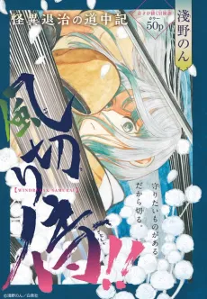 Kazakiri Samurai! cover