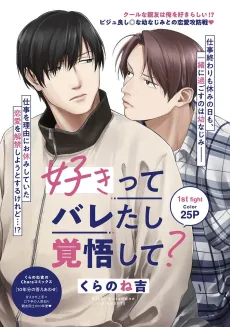 Suki tte Baretashi Kakugo Shite? cover