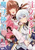 Chuumon no Ooi Mahoutsukai: Keiyaku Hanayome wa Onedari Jouzu na Saikyou Majutsushi ni Dekiai sareteimasu!? cover