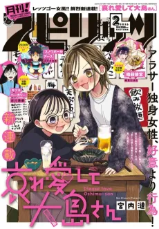 Aware Aishite Oushima-san cover
