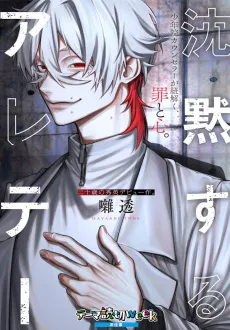 Chinmokusuru Arete cover