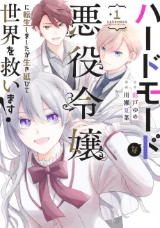 Hard Mode na Akuyaku Reijou ni Tensei Shimashita ga Ikinobite Sekai wo Sukuimasu! cover