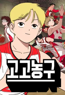 Gogononggu cover