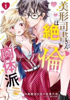 Bikei Shisho-san wa Zetsurin Nikutai-ha Nurunuru na no wa Mukimuki no Sei de Dekiai Saremashita!? cover