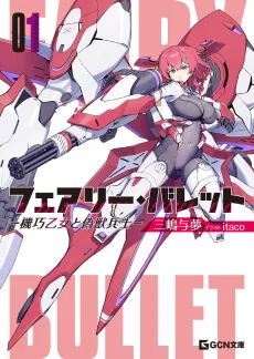 Fairy Bullet: Kikou Otome to Nise Kemono Heishi cover