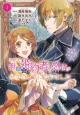 Aru Hi, Mukuchi na Konyakusha no Kanjou ga Wakaru You ni Narimashita cover