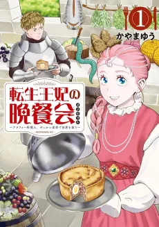 Tensei Ouhi no Banquet: Arafoo Ryourinin, Yakkai Shokuzai de Sekai wo Sukuu cover