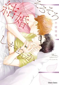 Sorosoro Kekkon Shimasen ka cover