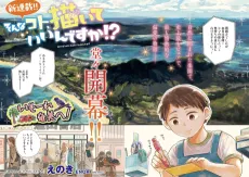 Sonna Koto, Egaite Iin Desu ka !? cover