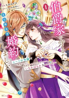 Hakushaku-ke wo Mamoru Tame ni Toriaezu Konyakushimashita Neet no Reijou wa Shuubun wo Harashi Ijiwaru na Koushaku-ke ni Taikou suru Tame Ichikabachika no Konyaku wo Ketsuden suru cover